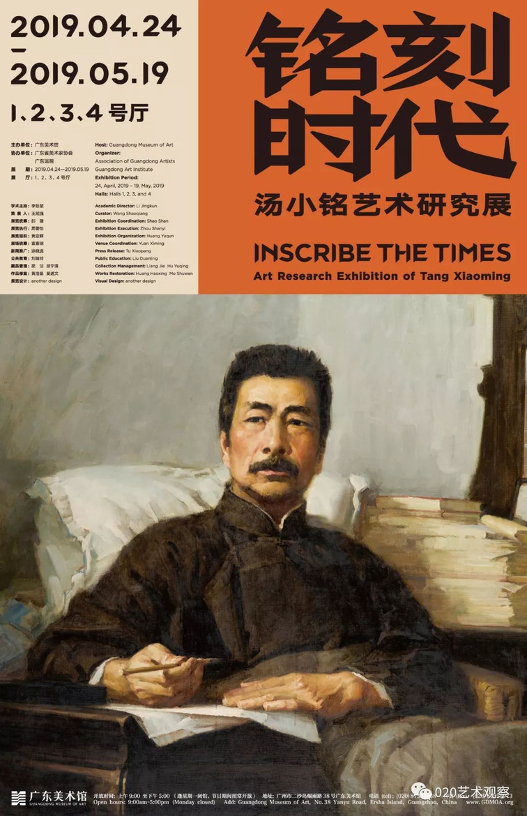【艺术观察】汤小铭:一个时代的深度印记