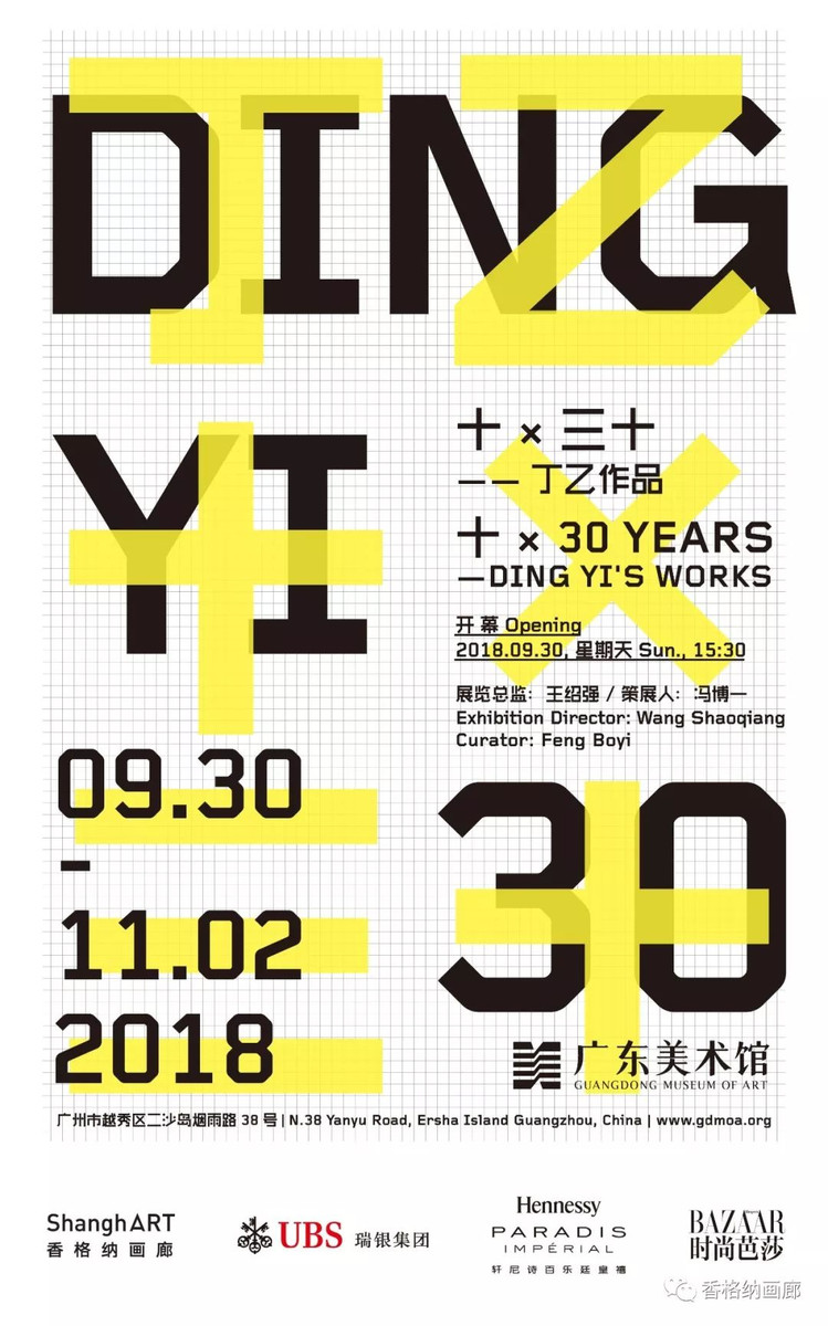 丁乙个展《十x三十——丁乙作品》将于9月30日在广东美术馆开幕