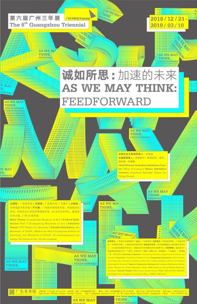 【绝对艺术】第六届广州三年展:窥见加速的未来