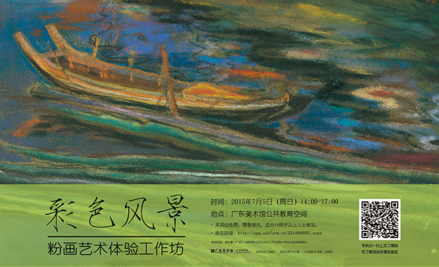 为了让大家能充分理解粉画的特色,高老师带来了许多自己的画作,让学员们能近距离观看画上的细节。简单清晰地介绍了粉画艺术之后,就开始了动手画的环节。在这次工作坊中,教学与创作两条线同时进行,高老师边创作,边讲解,确保将每个阶段分解得清清楚楚。和油画不同,粉画的调色是在画面上完成,也不适合反复修改,因此适用先暗后亮、先冷后暖的铺色原则。色粉画不宜用笔太重或反复修改,这样可能会影响下一步铺色,还没等高老师示范完第一步,几位心急的学员就已经开始摩拳擦掌了。寥寥几笔勾勒出远空、大海和船型,接下来就可以开始铺色了。由