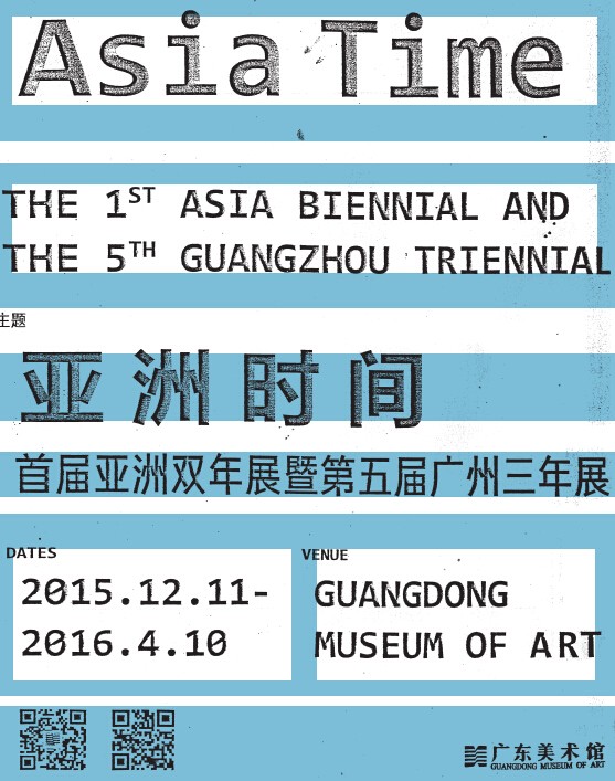 【生活艺术地图】首届亚洲双年展暨第五届广州三年展 - 广东美术馆