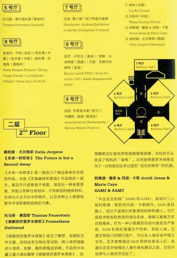 【生活艺术地图】广东美术馆跨年大展 | 第六届广州三年展“诚如所思：加速的未来” - 广东美术馆