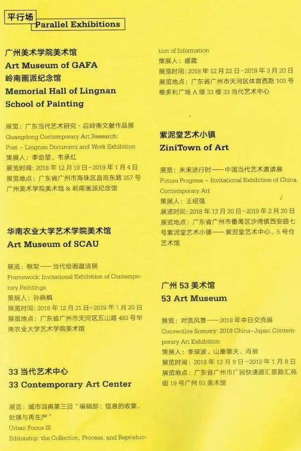 【生活艺术地图】广东美术馆跨年大展 | 第六届广州三年展“诚如所思：加速的未来” - 广东美术馆