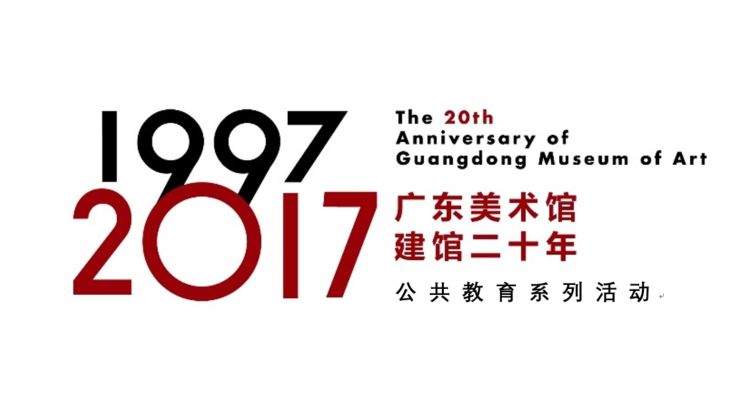 广东美术馆logo图片