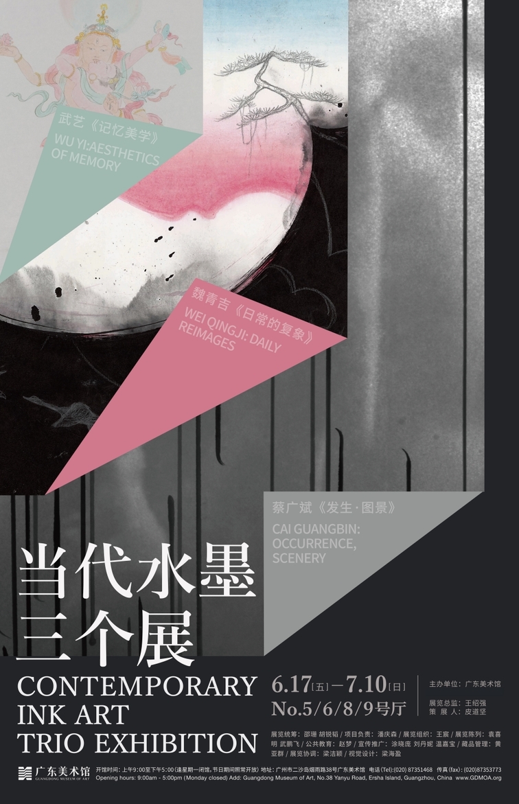 当代水墨三个展：蔡广斌《发生·图景》/武艺《记忆美学》/魏青吉